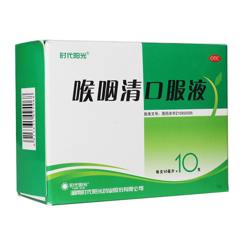 喉咽清口服液