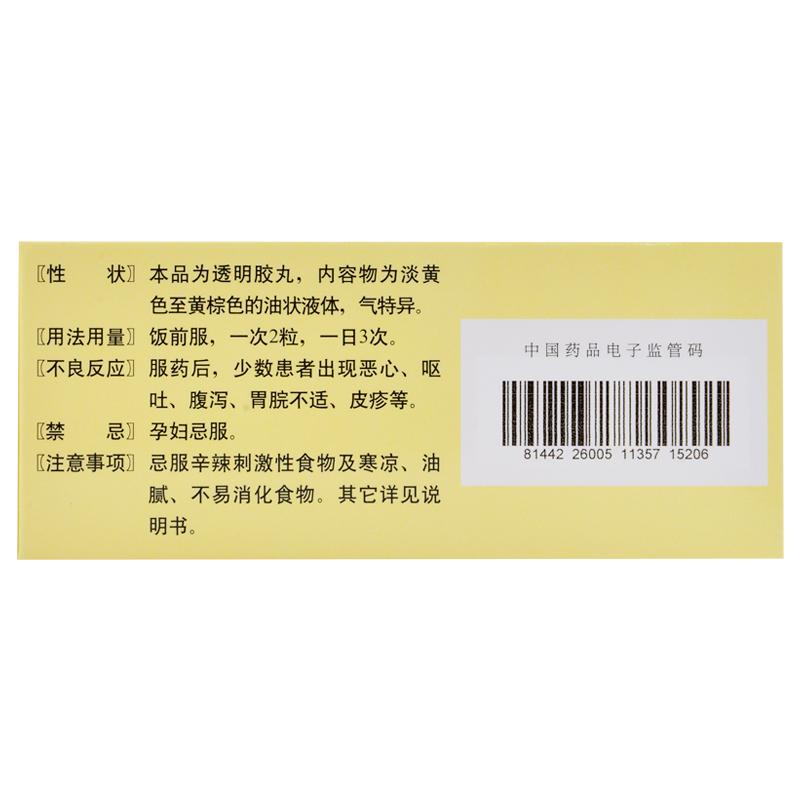 荆花胃康胶丸价格