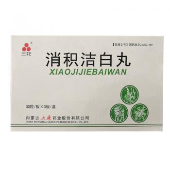 消积洁白丸(三花)