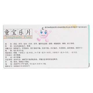 童宝乐片(隆顺榕)