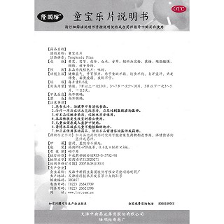 童宝乐片功效作用厂家