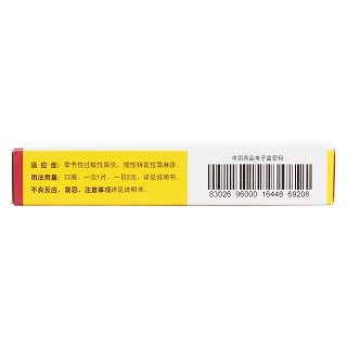 盐酸非索非那定片(60mg*12片/盒)