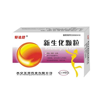新生化颗粒(好达舒)