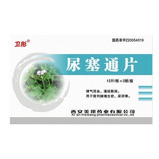 尿塞通片(卫彤)