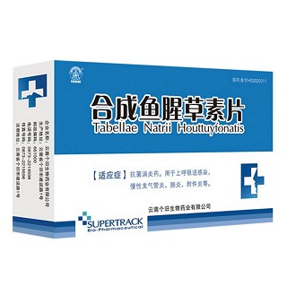 合成鱼腥草素片(个旧生物)