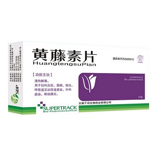黄藤素片(个旧生物)