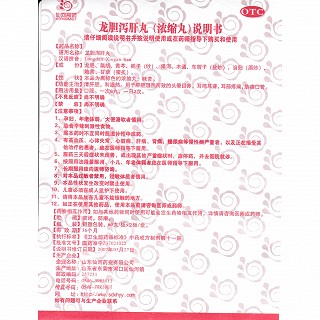 龙胆泻肝丸功效作用厂家