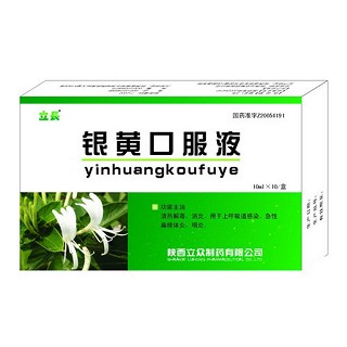 银黄口服液(立众)
