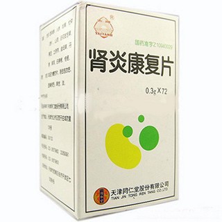 肾炎康复片(同仁堂)