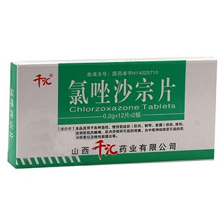 氯唑沙宗片(千汇)