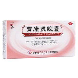 胃康灵胶囊(道君)
