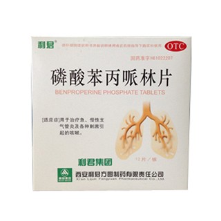 磷酸苯丙哌林片(利君)