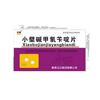 小檗碱甲氧苄啶片(立众)