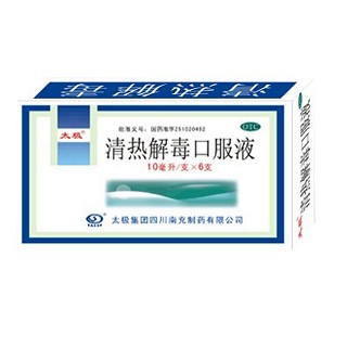 清热解毒口服液(太极南充)