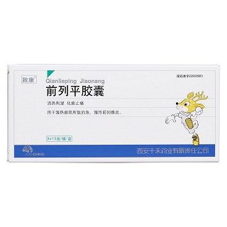 前列平胶囊价格