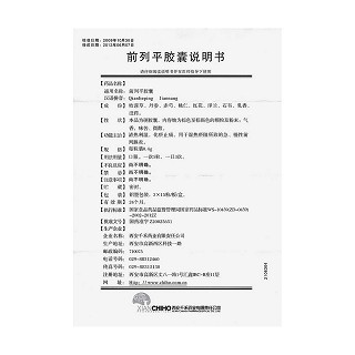 前列平胶囊功效作用厂家