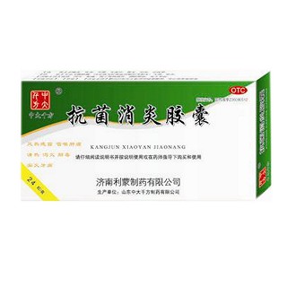 抗菌消炎胶囊(利蒙)