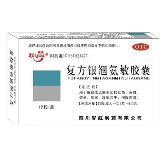 复方银翘氨敏胶囊(彩虹)