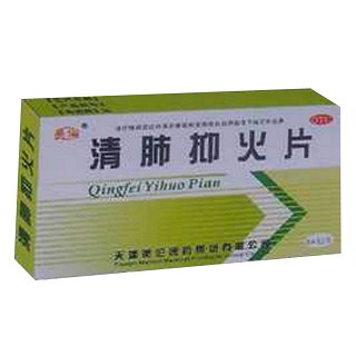 清肺抑火片(美伦)