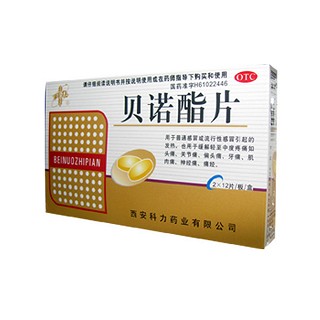 贝诺酯片(科力)