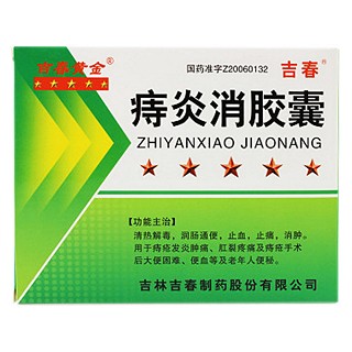 痔炎消胶囊价格