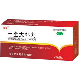十全大补丸(方健)