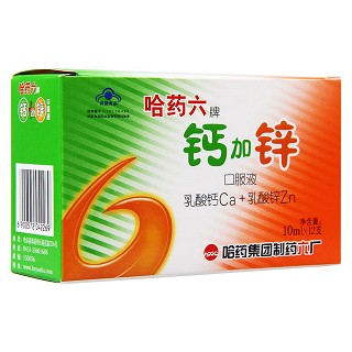 钙加锌口服液(哈药六牌)