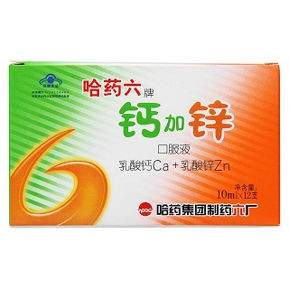 钙加锌口服液(哈药六牌)
