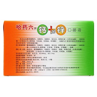 钙加锌口服液(10ml*12支)