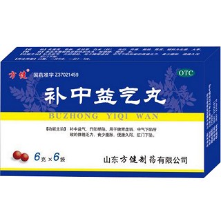 补中益气丸(方健)