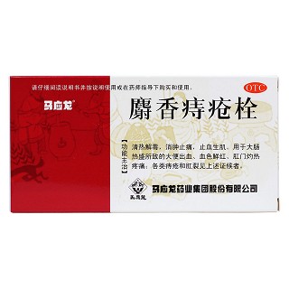 麝香痔疮栓价格