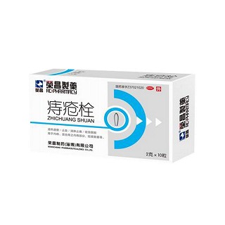 痔疮栓(荣昌)