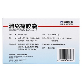 消络痛胶囊(荣昌)