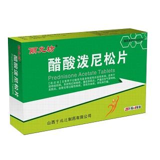 醋酸泼尼松片(丽允坊)