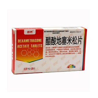 醋酸地塞米松片(客秀)