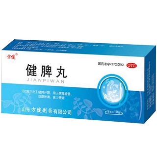 健脾丸(方健)