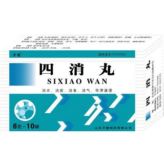 四消丸(方健)