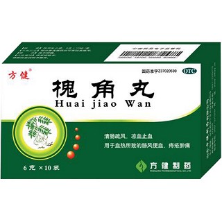 槐角丸(方健)