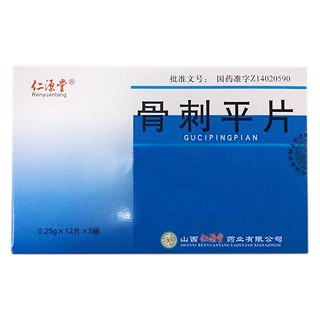 骨刺平片(仁源堂)