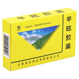 平眩胶囊价格