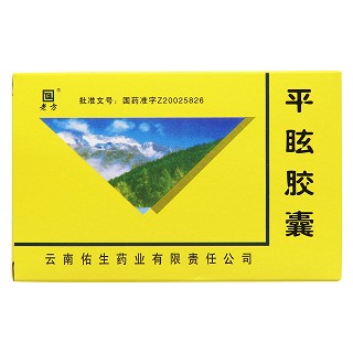 平眩胶囊功效作用厂家