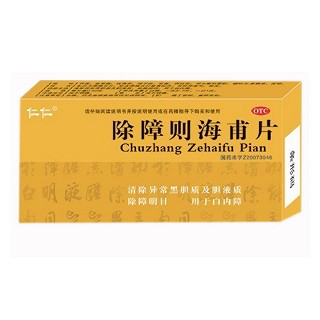 除障则海甫片(仁仁)