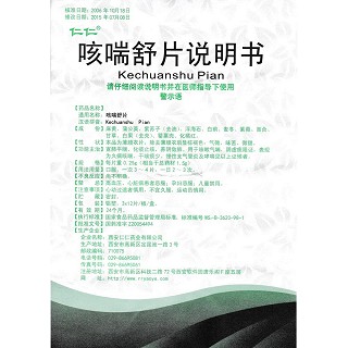 咳喘舒片功效作用厂家