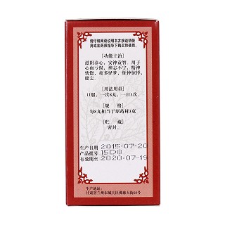 柏子滋心丸(佛慈)