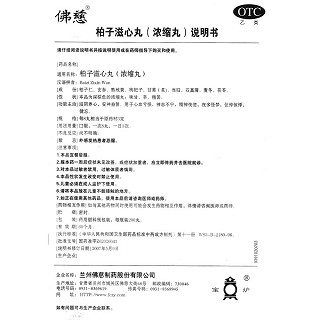 柏子滋心丸功效作用厂家