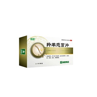 羚羊感冒片(利君现代)