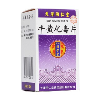 牛黄化毒片(同仁堂)(太阳)