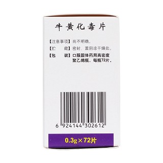 牛黄化毒片(同仁堂)(太阳)
