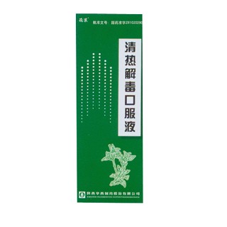 清热解毒口服液(花溪)