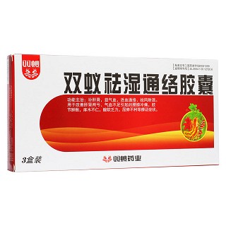 双蚁祛湿通络胶囊(双蚁)
